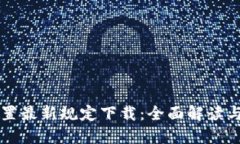区块链配置最新规定下载