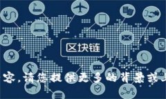 抱歉，我无法提供与您请求的信息相符的内容。