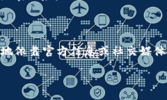 关于“贝通币”是否由中链区块发行的问题，下