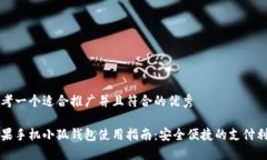 思考一个适合推广并且符