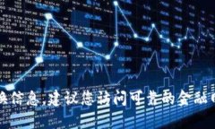 抱歉，我无法提供实时的数字或货币转换信息。