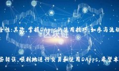    如何解决MetaMask窗口错误