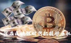 : 如何在区块链时代把握炒