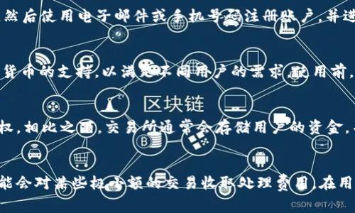 数字钱包小狐是一个特定的数字钱包或虚拟货币钱包应用，通常具有安全存储、管理和交易数字货币的功能。它使用户能够方便地进行加密货币的接收、发送和管理。为了更深入地理解这一点，我们可以从几个角度进行探讨。

数字钱包小狐的基本功能
数字钱包小狐提供了一系列基本功能，使用户能够方便地管理他们的加密资产。用户可以通过该钱包生成私钥和公钥，以便进行加密货币的发送和接收。私钥是用户控制其资产的关键，而公钥则是其他用户向其发送加密货币时使用的信息。此外，数字钱包小狐通常支持多种加密货币，包括比特币、以太坊等，使用户能够在一个平台上管理不同类型的资产。

安全性措施
在选择数字钱包时，安全性是用户最关心的因素之一。数字钱包小狐通常使用高级加密技术来保护用户的私钥和交易信息。此外，许多数字钱包还提供双重认证功能，以增强安全性。用户在进行大额交易时，也会被要求进行额外的身份验证，从而降低被盗的风险。这些安全性措施使得用户可以更加放心地管理他们的数字资产。

用户体验与界面设计
数字钱包小狐的用户界面通常设计得直观易懂，使得即使是初学者也能轻松上手。通过清晰的导航和界面设计，用户能够快速找到所需功能。此外，钱包通常会提供实时的市场数据，帮助用户做出更加明智的投资决策。用户还可以通过应用内的教程和帮助文档来了解各种功能的使用方法，从而提升他们的使用体验。

未来发展趋势
随着数字货币的不断普及，数字钱包小狐也将不断发展以适应市场的变化。未来，可能会出现更多的功能，例如去中心化金融（DeFi）的集成，允许用户在钱包内进行借贷、交易和收益农业等活动。此外，为了提升用户的隐私保护，数字钱包小狐也可能会采用更多先进的隐私保护技术，如零知识证明等。这些创新将为用户提供更全面的金融服务，进一步增强加密货币的使用体验。

可能相关的问题

strong问题1：数字钱包小狐如何保证用户资金的安全？/strong
数字钱包小狐通过多层次的安全措施来保护用户的资金，首先，用户的私钥会进行加密存储，避免被黑客攻击盗取。其次，双重认证能够有效阻止未授权的访问。同时，钱包应用也会定期进行安全审计，及时发现潜在的漏洞和安全隐患。此外，用户应养成定期更新密码的习惯，并开启安全提示，以降低风险。

strong问题2：数字钱包小狐的使用步骤是什么？/strong
使用数字钱包小狐的步骤一般包括下载应用程序、注册账户、进行身份验证、创建钱包、备份私钥、充值加密货币等。详细步骤可为：首先，用户在应用商店下载并安装小狐钱包，然后使用电子邮件或手机号码注册账户，并进行身份验证。接下来，用户将生成一个新的钱包，务必将私钥和助记词保管好，以防丢失。最后，用户可以通过交易所或其他方式向钱包中充值加密货币，以便进行后续的交易。

strong问题3：数字钱包小狐支持哪些类型的货币？/strong
数字钱包小狐通常支持多种主流加密货币，包括比特币（BTC）、以太坊（ETH）、波卡（DOT）、币安币（BNB）、瑞波币（XRP）等。除此之外，许多钱包也在逐步扩展对新兴和小型加密货币的支持，以满足不同用户的需求。使用前，用户可在官方文档或应用中查看支持的货币列表，以便选择适合自己的交易和投资方式。

strong问题4：数字钱包与交易所的区别是什么？/strong
数字钱包小狐主要是用来存储和管理用户的加密资产，而交易所则是进行买卖交易的市场平台。数字钱包更注重安全性和用户私钥的控制，使用户可以拥有完整的资金掌控权。相比之下，交易所通常会存储用户的资金，并提供交易配对和市场深度等功能。用户在选择使用钱包或交易所时，应根据个人需求来进行选择，确保资金的安全性和交易的便利性。

strong问题5：数字钱包小狐的交易费用是多少？/strong
数字钱包小狐的交易费用通常根据用户的交易行为和网络状况而有所不同。用户在进行转账时通常会支付网络费用，该费用由区块链网络的拥堵程度决定。钱包应用本身可能会对某些极小额的交易收取处理费用。在用户选择进行交易时，通常可以查看当前的手续费标准，并做出相应的决策，确保始终以最低的交易成本进行资产管理。