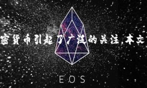 在区块链技术和数字货币迅速发展的时代，塔罗币（Taro）作为一个新兴的加密货币引起了广泛的关注。本文将详细讨论塔罗币是否算作区块链的一部分，并探讨其技术背景和潜在影响。

塔罗币：揭开其与区块链关系的真相