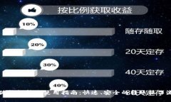 小狐钱包转账使用指南：