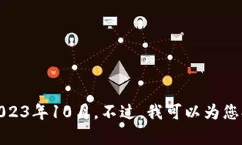 抱歉，我无法提供最新的区块链金融价格表格，因为我的数据更新截止到2023年10月。不过，我可以为您提供有关区块链金融的各方面知识和信息。请告诉我您想了解的具体内容！