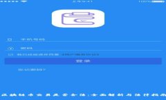 区块链币交易是否合法：全面解析与法律指南