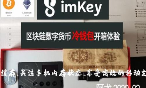 解决Oppo手机小狐钱包闪退问题的全面指南/  
keywordOppo手机, 小狐钱包, 闪退, 问题解决/keyword/guanjianci  

引言  
在现代生活中，移动支付已成为日常消费的重要手段，而小狐钱包作为一款方便快捷的电子钱包，越来越受到用户的青睐。然而，许多Oppo手机用户在使用小狐钱包时遇到了闪退的问题，导致无法顺利完成交易。本文将详细探讨这一问题的成因以及解决方案，帮助Oppo手机用户更好地使用小狐钱包。  

一、Oppo手机小狐钱包闪退的常见原因  
小狐钱包的闪退问题可能由多种因素引起，其中包括软件版本不兼容、应用缓存问题、系统内存不足等。以下是几种常见的原因：  
ul  
    listrong1. 软件版本问题：/strong小狐钱包更新不及时，可能导致与Oppo手机系统不兼容，从而引发应用闪退。/li  
    listrong2. 应用缓存问题：/strong长时间使用小狐钱包后，应用的缓存数据可能会导致软件运行问题，进而引起闪退。/li  
    listrong3. 系统内存不足：/strongOppo手机在运行多个应用时，可能出现内存不足的情况，这会影响到小狐钱包的正常运行。/li  
    listrong4. 移动网络问题：/strong小狐钱包需要网络支持，如果网络信号不佳，也会导致应用无法正常使用或闪退。/li  
/ul  

二、如何解决Oppo手机小狐钱包闪退问题  
针对上述问题，可以采取以下解决方案：  
h41. 更新小狐钱包/h4  
确保小狐钱包的版本是最新的，定期检查应用商店，及时更新应用以避免兼容性问题。对于大多数应用，更新通常会修复已知的bug，提高运行的稳定性。  

h42. 清除应用缓存/h4  
长期使用后，应用的缓存可能会占用大量存储空间，从而影响应用的性能。进入手机设置，找到小狐钱包，选择“清除缓存”，然后重新启动应用。这一过程可以清理掉一些临时文件，释放内存。  

h43. 检查系统内存/h4  
定期检查Oppo手机的存储使用情况。在“设置”中的“存储”选项中，查看是否有足够的内存可用。删除不必要的应用和文件，确保有足够的可用空间来运行小狐钱包。  

h44. 网络检查/h4  
确保手机的移动网络或Wi-Fi信号良好。尝试切换网络，或者重启路由器或手机，以解决网络不稳定的问题。应用闪退有可能是由于网络连接不佳导致的。  

三、使用小狐钱包的最佳实践  
除了上述解决方案，以下是一些使用小狐钱包的最佳实践，帮助您更好地进行移动支付：  
ul  
    listrong1. 定期更新应用：/strong如前所述，确保小狐钱包和其他相关应用的更新，以提升安全性与稳定性。/li  
    listrong2. 注意支付环境：/strong在安全的网络环境下进行支付，避免在公共Wi-Fi下进行敏感交易。/li  
    listrong3. 开启双重验证：/strong为增加账户安全性，可以开启双重验证功能，保护账户免受未经授权的访问。/li  
    listrong4. 定期备份数据：/strong定期备份小狐钱包及其他重要数据，以防止因闪退或其他问题导致数据丢失。/li  
/ul  

四、可能的相关问题及深度解答  
在解决Oppo手机小狐钱包闪退问题时，用户可能会产生一些其他相关问题，以下是五个可能的问题及其详细解答：  

h41. 我的Oppo手机为何经常闪退其他应用？/h4  
如果不仅是小狐钱包，其他应用也出现闪退，可能意味着手机存在更广泛的问题。以下几点可以考虑：  
ul  
    listrong系统版本问题：/strong手机的操作系统是否为最新版本，旧版操作系统可能会影响应用的兼容性。/li  
    listrong内存管理：/strong如果手机的RAM过小，而且后台运行应用较多，可能导致闪退现象频发。尝试关闭一些后台应用或清理内存。/li  
    listrong硬件问题：/strong如果是比较旧的手机，硬件老化也可能影响性能，进而引发闪退。/li  
/ul  
解决方案包括升级系统、定期清理内存，为手机关闭不必要的应用，甚至考虑升级硬件设备。  

h42. 我可以使用模拟器在电脑上使用小狐钱包吗？/h4  
虽然可以在电脑上使用手机模拟器安装小狐钱包，但并不推荐。这是因为小狐钱包是一款专为手机设计的应用，性质上更适合移动设备。如果一定要在电脑上使用小狐钱包，需要下载专门针对PC的版本，并且要注意安全性，以免在模拟器上遭遇信息泄露或其他安全问题。  

h43. 如何保护我的小狐钱包账户安全？/h4  
想要保护小狐钱包账户安全，可以采取以下措施：  
ul  
    listrong设置强密码：/strong确保设置一个包含字母、数字和特殊符号的强密码，并定期更换。/li  
    listrong启用双因素验证：/strong为账户启用双因素验证，北京天使继续加强账户安全性。/li  
    listrong谨慎处理可疑信息：/strong无论是短信、邮件还是电话，谨慎处理任何要求您提供账户信息或个人信息的可疑请求。/li  
/ul  
此外，定期检查账户交易记录，确保没有未经授权的操作。  

h44. 小狐钱包的使用范围有哪些？/h4  
小狐钱包是一个广泛适用的电子钱包，支持多种支付场景：  
ul  
    listrong线上支付：/strong在支持小狐钱包的商家或平台上进行商品支付。/li  
    listrong线下支付：/strong通过二维码进行线下门店的支付，非常方便。/li  
    listrong转账与收款：/strong用户之间可以通过小狐钱包实现转账和收款，方便快捷。/li  
/ul  
整体来说，小狐钱包提供了丰富的支付方式，帮助用户更好地进行日常消费。  

h45. 如果以上方法都未能解决问题，我该如何联系客服？/h4  
如果在尝试以上多种方法后，仍然无法解决小狐钱包闪退的问题，建议及时联系客服。在联系客服时，可以采取以下步骤：  
ul  
    listrong收集信息：/strong在联系客服前，准备好你的Oppo手机型号、小狐钱包版本以及闪退的具体情况。这些信息有助于客服快速定位问题。/li  
    listrong通过官方渠道联系客服：/strong使用小狐钱包官方提供的客服电话或在线客服进行联系，避免使用未经确认的联系方式。/li  
    listrong保持沟通畅通：/strong在沟通时尽量详细描述问题，这样能帮助客服了解问题并提供有效解决方案。/li  
/ul  
总之，妥善处理问题和及时联系客服是维护使用体验的关键。  

结论  
Oppo手机用户在使用小狐钱包时遇到闪退问题已经不再罕见，但通过本文提供的解决方案以及预防措施，可以有效改善这一现象，从而提升用户的使用体验。随时保持应用更新，清理缓存，关注手机内存状态，享受高效的移动支付生活。适时解决可能出现的问题，并积极利用小狐钱包的功能，能够帮助用户更好地进行消费和理财。在享受便利支付的同时，用户也应关注账户安全，为自己的财务安全保驾护航。