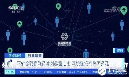 如何使用小狐钱包进行安全便捷的转账操作