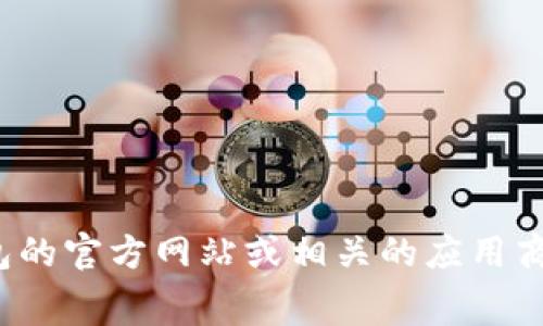 小狐钱包的最新版本信息通常会随着软件的更新而变化。为了获得小狐钱包5.0或最新版本的确切信息，建议您访问小狐钱包的官方网站或相关的应用商店，如Apple Store或Google Play，以查看最新发布的版本号和更新内容。这些平台通常会提供详细的版本信息和更新日志。