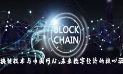 : 区块链技术与币圈网站：