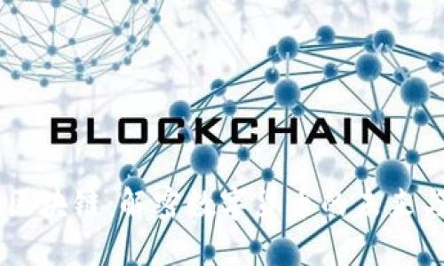 CF币区块链：解密数字货币的未来与潜力