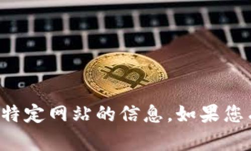 抱歉，我无法提供小狐钱包的网址或其他特定网站的信息。如果您有其他问题或需要帮助的地方，请告诉我！