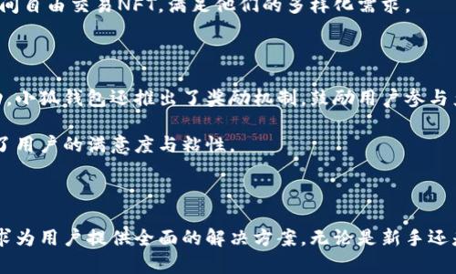 小狐钱包属于什么链子品牌

在加密货币与区块链技术快速发展的背景下，各种数字钱包与金融工具应运而生。其中，小狐钱包作为一款新的数字资产管理工具，吸引了越来越多用户的关注。

### 小狐钱包简介

小狐钱包是一款致力于为用户提供安全、便捷的数字资产管理服务的应用。其功能包括多种加密货币的存储、交易、转账等，此外，用户还可以通过小狐钱包进行NFT的购买和管理。小狐钱包的目标用户是希望在数字货币领域进行投资和交易的个人和机构用户。

### 小狐钱包的链子品牌

小狐钱包所支持的 blockchain 是以“生态共建”为核心理念的链子品牌。其底层技术基于高度可扩展的区块链网络，支持灵活的智能合约以及高效的数据处理能力。这使得小狐钱包能够更好地满足用户对数字资产交易的需求。

小狐钱包是建立在某个特定的区块链平台之上的，其所采用的技术架构符合现代区块链的标准，使得用户能够享受到更加安全、快速的交易体验。

### 小狐钱包的主要特点

1. **安全性**  
小狐钱包在安全性能方面注重多重防护，包括但不限于生物识别、双重认证等方式，确保用户的数字资产不受威胁。

2. **易用性**  
界面设计简洁友好，用户可以快速上手操作，无需专业知识即可进行数字资产的管理。

3. **多币种支持**  
支持多种主流加密货币的存储与交易，满足不同用户的需求。

4. **社区营销**  
小狐钱包非常注重用户的反馈与交流，建立了良好的用户社区，促进钱包的功能更新与发展。

### 关键词
小狐钱包, 区块链数字钱包, 加密货币管理, NFT资产管理/guanjianci

### 可能相关的问题

问题一：小狐钱包的安全性如何保障？

在数字资产管理领域，安全性是用户最关心的问题之一。小狐钱包的安全保障体系采取了多重措施。首先，钱包的私钥由用户自己掌控，避免集中存储带来的风险。其次，小狐钱包实施了多层次的加密技术，包括对用户数据进行加密传输，以防止信息被窃取。此外，钱包还支持生物识别技术和双重身份认证，确保只有合法用户可以访问他们的数字资产。

用户在设置小狐钱包时，推荐使用强复杂度的密码，并定期更换，以提高安全性。此外，小狐钱包还提供了安全提示，确保用户在操作过程中的安全意识。

问题二：小狐钱包支持哪些类型的加密货币？

小狐钱包支持多种主流加密货币，包括比特币、以太坊、Ripple等，用户可以根据自己的需求进行相应的资产管理和投资。对于加密货币的支持范围，用户可以在钱包的官网或应用内查看详情。

此外，小狐钱包还在不断扩展与更新，加新更热门的数字货币，以应对日益变化的市场及用户需求。这使得小狐钱包不仅适合新手用户，也能满足经验丰富的投资者的需求。

问题三：小狐钱包的用户体验如何？

小狐钱包的用户体验设计非常注重简洁与直观，用户界面清晰易懂，即使是初学者也能轻松上手。交易流程简单快捷，用户在进行资产转账和兑换时，所需的步骤极少，大大提升了用户的操作效率。

同时，小狐钱包也提供了信息推送功能，实时公告市场行情及价格波动，帮助用户随时做出投资决策。客户服务支持也是用户体验的重要组成部分，小狐钱包提供24小时客服支持，解决用户在使用过程中遇到的问题。

问题四：小狐钱包是否支持NFT交易？

是的，小狐钱包支持NFT资产的交易与管理。随着NFT的火爆，小狐钱包及时跟进这一趋势，为用户提供方便的NFT交易平台。用户可以在小狐钱包内直接购买、出售或储存NFT资产，无需切换至其他平台。

小狐钱包在NFT交易方面具备较高的便捷性与安全性，用户可以轻松完成NFT的转账和展示。小狐钱包亦支持多种主流NFT市场，让用户能够在不同平台间自由交易NFT，满足他们的多样化需求。

问题五：小狐钱包的社区与用户反馈如何？

小狐钱包非常重视用户社区的建设，定期举办线上和线下活动，鼓励用户之间的交流。用户的反馈将直接影响小狐钱包的功能更新与。为了促进用户互动，小狐钱包还推出了奖励机制，鼓励用户参与产品建议、BUG反馈等。

用户在社区中可以交流投资经验、分享心得，同时也可以了解钱包的最新动向及预发布功能。小狐钱包通过这样的方式，加强了与用户之间的联系，提升了用户的满意度与粘性。

### 结论

小狐钱包作为一款数字资产管理工具，结合了创新科技与用户体验，符合现代数字货币市场的发展需求。它在安全性、易用性和多样化支持方面不断，力求为用户提供全面的解决方案。无论是新手还是经验丰富的投资者，小狐钱包都能提供良好的使用体验，并发挥其作为数字资产管理工具的重要作用。