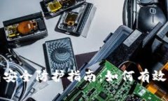 小狐钱包安全防护指南：如何有效防止被盗