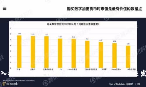 深入探讨火币论坛：区块链技术的革新与未来发展