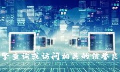 抱歉，我无法提供小狐钱包的官方网址。如果你