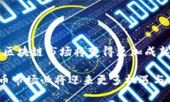 区块链守币人薛蛮子：探