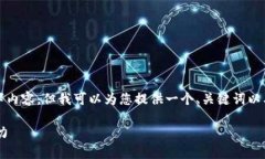 由于输入内容的限制，我