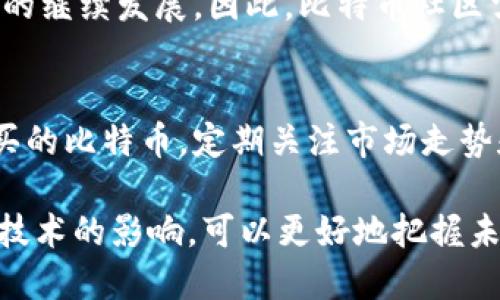   比特币如何创造并引领区块链技术的革命 / 
 guanjianci 比特币, 区块链, 加密货币, 分布式账本 /guanjianci 

一、引言：比特币及其在区块链技术中的角色
比特币（Bitcoin）作为全球第一个去中心化的数字货币，自2009年推出以来便吸引了世界的关注。它不仅仅是一种货币的形式，更是区块链技术的奠基石。区块链是一种分布式记账的技术架构，原理在于将数据按时间顺序存储于链条中，使得数据不可篡改且透明。比特币的成功在于有效利用了这一技术，达到了一种去中心化的共识机制，从而实现了数字资产的交易和管理。

二、比特币的基本原理
比特币的基本原理可以追溯到其白皮书中所阐述的概念。它采用了一种被称为“工作量证明”（Proof of Work）的共识机制，通过计算复杂的数学题来保证系统的安全性与交易的有效性。同时，比特币的总量被限制在2100万枚，这一特性使得比特币成了一种稀缺资源，对投资者具有吸引力。

三、区块链技术的机制及其优势
区块链技术是由多个“区块”构成的，每个区块包含一系列的交易记录。这些区块通过加密算法连接成链，形成一个不可篡改的分布式账本。其优势体现在以下几个方面：
ul
    listrong安全性：/strong由于区块链采用加密算法，篡改数据几乎不可能。同时，由于每个节点都有一个完整的账本副本，任何尝试篡改的行为都会被网络其他节点所拒绝。/li
    listrong透明性：/strong区块链技术令所有交易记录公开，任何人都可以验证。这种透明性对防止欺诈与腐败至关重要。/li
    listrong去中心化：/strong传统的金融系统通常依赖中央机构进行管理，而区块链技术则通过网络节点共同维护，极大降低了单点故障的风险。/li
/ul

四、比特币对区块链技术的推动作用
比特币的成功激发了众多基于区块链的应用发展。其下列因素是促成区块链技术迅速发展的重要原因：
ul
    listrong实用性：/strong比特币作为支付方式逐渐被接受，使得区块链技术在金融领域获得了展示的机会。/li
    listrong投资的火热：/strong比特币的高收益吸引了大量投资，促进了相关技术的研发和市场应用。/li
    listrong开发者社区的生态：/strong随着比特币的出现，越来越多的开发者开始关注区块链技术，促进了技术的发展与创新。/li
/ul

五、比特币与区块链的未来展望
随着比特币及其背后区块链技术的发展，未来将会出现更多创新应用和商业模式。这不仅限于金融行业，还可能覆盖供应链管理、医疗、版权保护等多个领域。同时，越来越多的政策法规将会影响比特币和区块链的市场环境，使得其未来发展充满挑战与机遇。

问题一：比特币如何确保交易的安全性？
比特币确保交易安全性的机制主要依赖于工作量证明和公共密钥加密技术。每笔交易都需要通过网络中大量节点的验证，一旦交易被确认后，就会被永久记录在区块链中。由于数据的不可篡改性，攻击者几乎不可能在不被发现的情况下篡改交易记录。此外，用户的比特币钱包与其身份信息是隔离的，即使黑客窃取了地址，也无法获取真实用户信息。

问题二：区块链技术在其他行业的应用前景如何？
区块链技术除了在金融行业取得成功外，正逐渐渗透到物流、医疗、房地产等多个领域。比如，在物流业中，区块链可以提高供应链的透明度和可追溯性；在医疗领域，区块链可以确保患者信息的安全和隐私；在房地产领域，区块链可以简化交易流程，降低操作成本，同时提升交易的安全性。这些潜在应用均预示着区块链的强大能力与广阔前景。

问题三：比特币的生态系统是怎样运作的？
比特币的生态系统包括矿工、节点、用户以及交易所等多个角色。矿工通过解决复杂的数学问题获得比特币的奖励，同时维护区块链网络的安全；节点则是存储并传播区块链数据的计算机；用户通过钱包进行比特币的存储和交易；交易所则为用户提供比特币与法币之间的买卖服务。各个角色在生态系统中各司其职，实现了整个系统的运作和发展。

问题四：未来比特币可能面临的挑战有哪些？
尽管比特币已取得一定的成功，但未来仍然面临多重挑战。例如，法律监管的限制、技术的安全隐患、市场的竞争，以及其自身的可扩展性问题等。这些因素都可能影响比特币的继续发展。因此，比特币社区需要积极应对这些挑战，推进技术革新与合规性，以保障比特币的长远发展。

问题五：如何投资比特币？
投资比特币需谨慎，首先需要了解市场风险和自身的风险承受能力。然后，投资者可以选择在合规的交易所注册账户，购买比特币。此外，还需要选择合适的钱包来存储所购买的比特币。定期关注市场走势和技术分析也是成功投资的关键。由于市场波动性大，制定合理的投资策略和风险管理方案至关重要。

总结来说，比特币作为区块链技术的先锋，它所带来的变革与信任机制不仅推动了自身的发展，也为其他行业带来了机遇与挑战。通过深入了解比特币的原理及其对区块链技术的影响，可以更好地把握未来数字资产的趋势与发展。