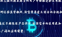 探究淘宝币区块链：未来