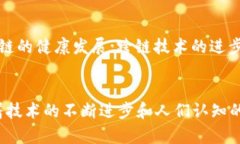   无币区块链的未来发展趋