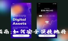 龙币网区块链提现指南：