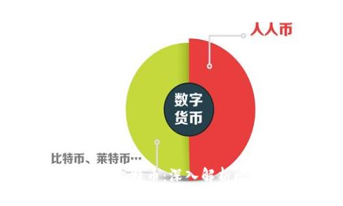 区块链如何储存比特币：深入解析比特币存储机制