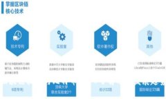 区块链技术与比特币：深