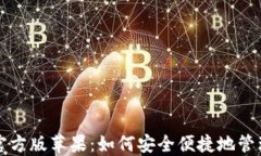 小狐钱包下载官方版苹果