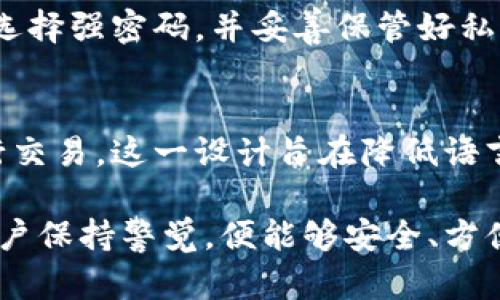 baioti全面解析：Metamask 安卓手机中文版的优势与使用指南/baioti
Metamask, 安卓, 中文版, 钱包应用/guanjianci

随着区块链技术的发展，越来越多的人开始接触加密货币，而数字钱包作为存储和管理数字资产的重要工具，日益受到关注。Metamask作为一个广受欢迎的加密钱包，它允许用户方便地在区块链上进行交易。本文将对Metamask的安卓手机中文版进行详细解析，包括其优势、使用方法、注意事项等方面，帮助用户更好地利用这一工具。

什么是Metamask？
Metamask是一个浏览器扩展和手机应用，主要用于与以太坊及其他区块链进行交互。用户可以通过Metamask创建自己的加密钱包，存储、管理以太坊及ERC20代币。Metamask的网络功能使用户能够在去中心化金融（DeFi）平台上交易，也可以参与到区块链游戏和NFT市场。其安卓中文版旨在帮助中文用户更方便地使用这一工具，打破语言障碍。

Metamask安卓中文版的优势
1. **用户友好性**：Metamask的安卓中文版界面简洁易懂，即使是初次接触加密货币的用户，也能很快上手。中文版的使用更能消除因语言理解造成的困扰。
2. **安全性**：Metamask将用户的私钥和账号信息本地存储，用户需自行保管密钥，确保资金安全。此外，应用采用了行业标准的安全协议，保障用户的交易安全。
3. **去中心化体验**：用户可以通过Metamask轻松访问各种去中心化应用（dApps），参与DeFi项目、NFT交易、游戏等，享受去中心化网络带来的自由和灵活性。
4. **多链支持**：虽然Metamask最早是为以太坊设计，但其最新版本支持多个区块链网络，用户可以根据需要切换不同的网络，灵活管理资产。

Metamask安卓中文版的安装与设置
下面是安装和设置Metamask安卓中文版的步骤：
1. **下载应用**：用户可在Google Play商店中搜索“Metamask”，并下载最新版的应用。确保下载的是官方版本，以防止遭遇钓鱼攻击。
2. **创建钱包或导入钱包**：安装成功后，打开应用，用户可以选择创建新钱包或导入已有的钱包。如果选择创建新钱包，按照提示设定密码并备份恢复短语；导入钱包则需输入助记词。
3. **身份验证**：为确保安全，用户可能需要进行身份验证步骤，设置指纹或人脸识别，以便后续使用。

如何使用Metamask进行交易
使用Metamask进行交易的步骤也相对简单：
1. **充值资产**：用户需将以太坊或其他支持的代币充值到Metamask钱包中，可以通过交易所提币或其他方式转账至钱包地址。
2. **选择交易对象**：用户可通过Metamask访问去中心化交易平台，或者直接在应用内选择进行交易的dApp。
3. **发起交易**：在dApp中输入交易信息，确认后通过Metamask进行签名，完成交易。

Metamask使用过程中需要注意的安全问题
尽管Metamask很便捷，但用户在使用过程中也需时刻保持警惕，确保账户和资产安全：
1. **保管好私钥与助记词**：这些信息是用户访问其钱包的唯一凭据。一旦丢失，账户资产将无法找回。
2. **防止钓鱼攻击**：一定要通过官方网站或官方链接下载应用，不要轻易点击来自不明来源的链接。
3. **定期更新应用**：保持Metamask应用为最新版本，以确保获取最新的安全功能和修复。

常见问题解答

问题一：Metamask安卓中文版如何保护我的隐私？
Metamask安卓中文版的隐私保护措施主要体现在几个方面。首先，用户的私钥和资产信息不会上传至云端，这意味着即使Metamask的服务器被攻击，攻击者也无法获取用户的私钥。其次，所有交易都需要用户授权，用户可以对每一笔交易进行确认，确保只有自己的操作才会被执行。此外，Metamask采用了一定的加密技术增强数据传输安全性，降低用户隐私泄漏风险。

问题二：使用Metamask会产生交易费用吗？
是的，使用Metamask进行链上交易是需要支付Gas费用的。Gas费用是交易在以太坊区块链上执行所需的费用，通常会根据网络的拥堵情况而变化。用户可以在进行交易时选择不同的Gas费用，以平衡交易执行速度与成本。Metamask会在每次交易前清晰地显示预计的Gas费用，用户可根据其需求进行选择。

问题三：Metamask有没有支持的代币限制？
在Metamask中，用户可以存储以太坊及所有ERC20代币。ERC20代币是基于以太坊标准的代币，它们能在以太坊网络上自由流通。因此，尽管Metamask支持的代币数量庞大，但用户也需注意某些非ERC20代币可能无法在平台上交易。此外，用户可以通过自定义代币地址添加其他代币，但需确保代币的合规性及可靠性，以免造成资金损失。

问题四：如何确保Metamask的安全性？
用户可以通过多种方式增强Metamask的安全性。首先，始终确保应用程序是从官方渠道下载并保持更新。其次，启用两步验证功能是增强账户安全的有效措施之一。此外，选择强密码，并妥善保管好私钥和助记词，不随便分享个人信息。建议避免使用公共Wi-Fi进行敏感交易，以防黑客攻击。用户也可以考虑使用硬件钱包搭配Metamask，让资产安全性更上一个台阶。

问题五：Metamask是否支持多种语言？
Metamask提供多语言支持，包括中文、英语等多种语言，方便来自不同国家和地区的用户使用。用户可以在设置中选择其偏好的语言，以便更快捷地理解应用的功能和进行交易。这一设计旨在降低语言上的障碍，使更多用户能够方便地加入区块链和加密货币的世界。此外，随着用户需求的增长，Metamask也会不断更新和扩展其语言支持。

综上所述，Metamask安卓手机中文版为用户提供了强大的功能以及便捷的管理工具，使得用户能够随时随地管理自己的数字资产。尽管使用中有一些注意事项，但只要用户保持警觉，便能够安全、方便地享受去中心化金融带来的乐趣。