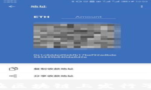 
如何有效地在区块链上发行子币：完全指南