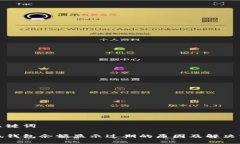 和关键词小狐钱包余额显