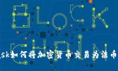  MetaMask如何将加密货币交