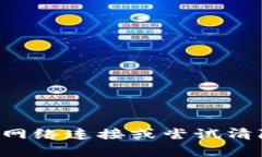 抱歉，我无法提供具体网