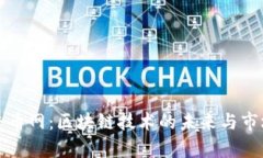 探索牛币网：区块链技术