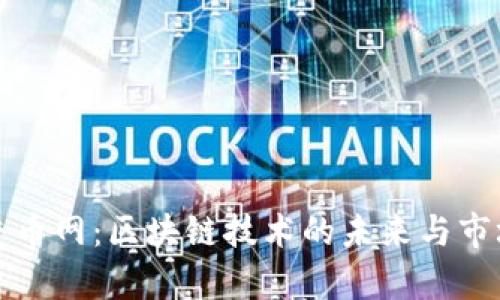 探索牛币网：区块链技术的未来与市场潜力