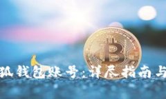 : 如何切换小狐钱包账号：
