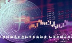 区块链骗局立案标准最新