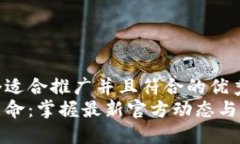 思考一个适合推广并且符