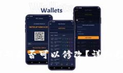 MetaMask 登录密码是否可以