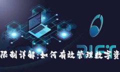 小狐钱包燃料限制详解：