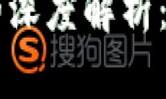 区块链与虚拟币的深度解