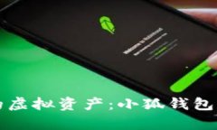 如何保护你的虚拟资产：