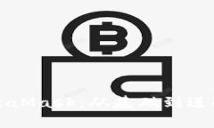 全面解析MetaMask：从基础到
