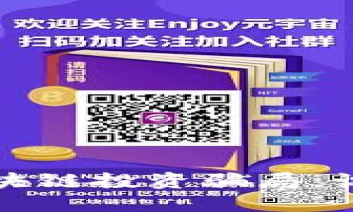 揭露梅隆币区块链投资骗局：识别和防范技巧
