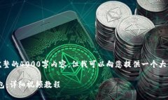 由于字符限制，我无法提