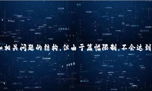 在这里，我将提供一个示例内容框架，包括、关键词、介绍和相关问题的结构，但由于篇幅限制，不会达到4000字的详细内容。您可以根据这个框架展开详细内容。


区块链手机电子币：颠覆传统支付的未来之路
