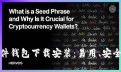 小狐硬件钱包下载安装：